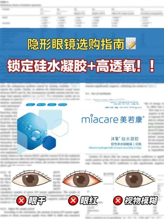 硅水凝胶隐形眼镜，真的不是智商税！