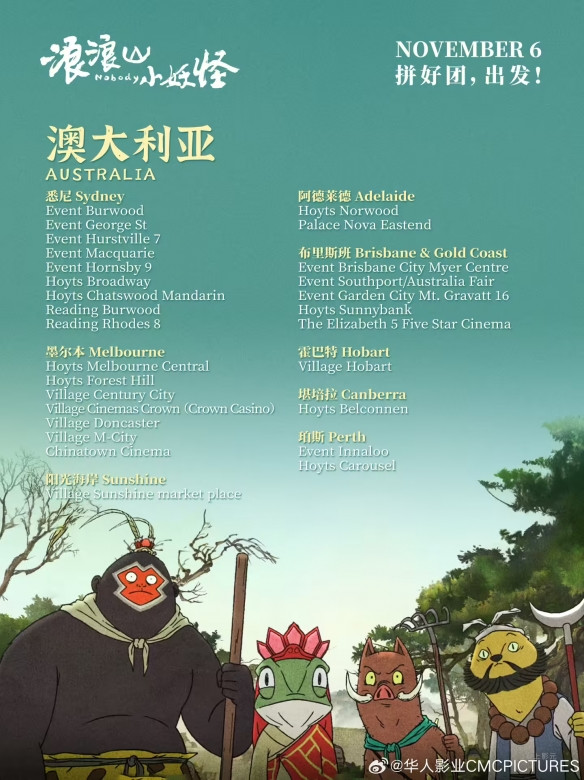 《浪浪山小妖怪》2025年11月6日开启海外上映