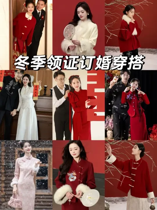 一般人不告诉的，11家秋冬领证订婚穿搭店铺
