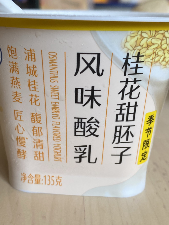 蒙牛低温酸奶