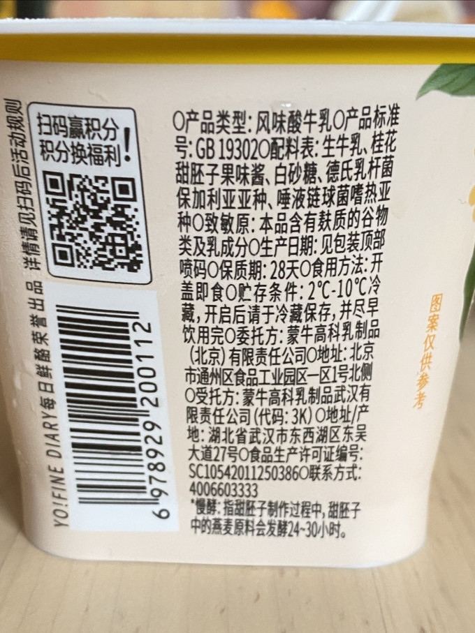 蒙牛低温酸奶