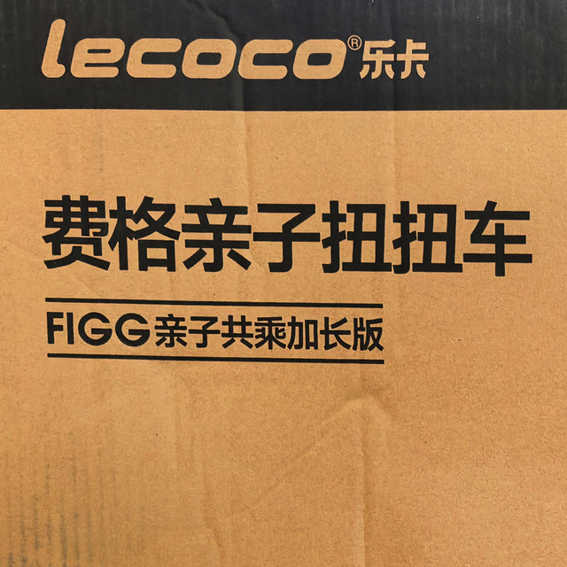 乐卡费格亲子扭扭车（共乘加长版）深度测评报告