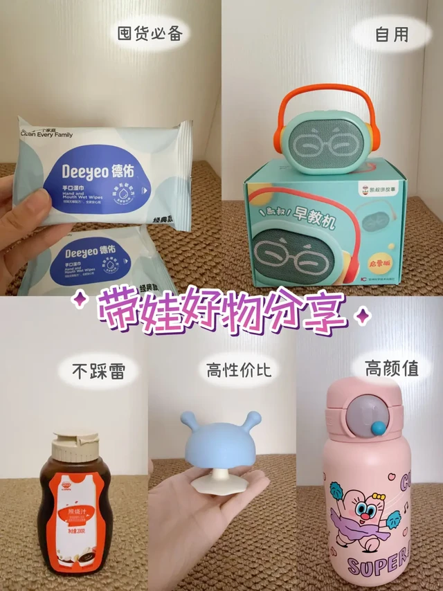 挖到宝！我的带娃好物清单✨