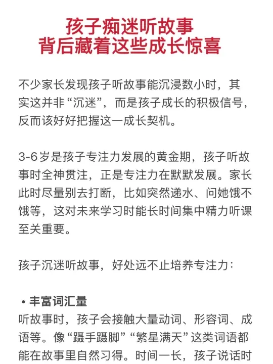从2岁听故事到现在，孩子的变化有多大？