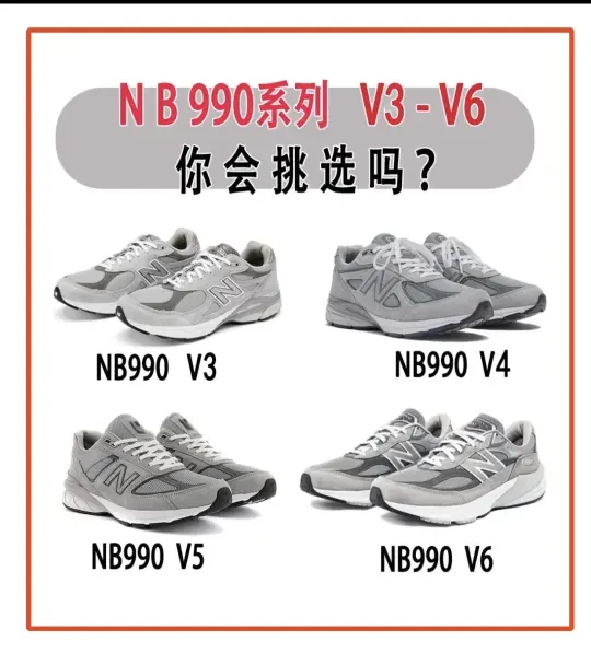 NB GREY990系列你真的会选么？