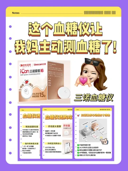 天呐!这个血糖仪让我妈主动测血糖了!