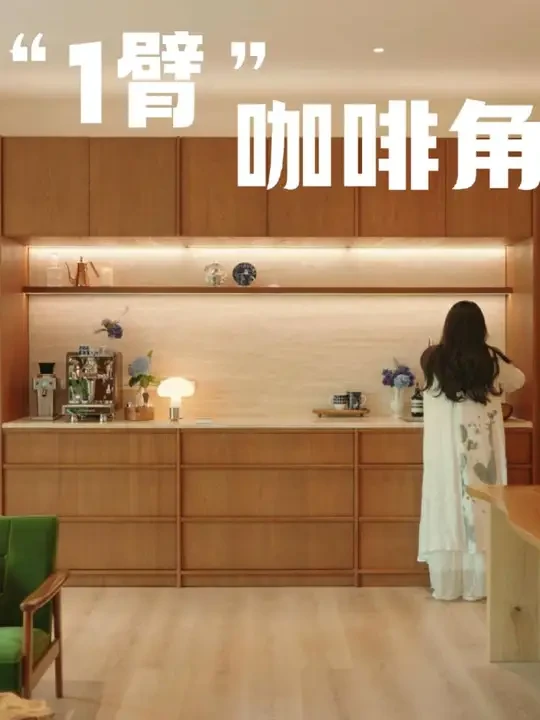颜值绝顶又功能满分|美式复古咖啡角!#生活美学 #咖啡机 #咖啡角 #咖啡角布置 #咖啡角改造