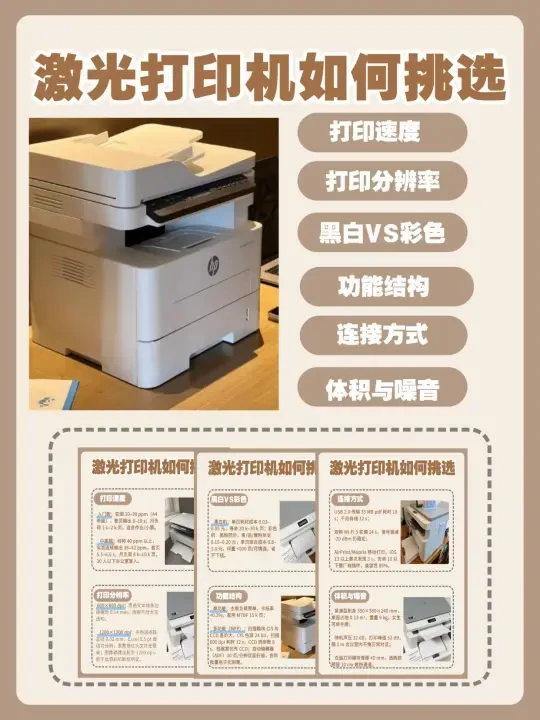 办公室神器还是吃灰怪兽？激光打印机挑选避