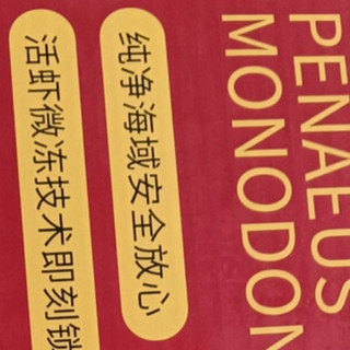美加佳大号黑虎虾2斤装