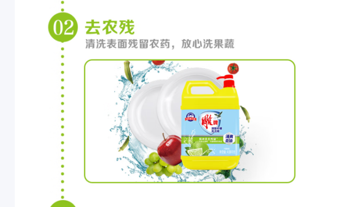 雕牌洗洁精