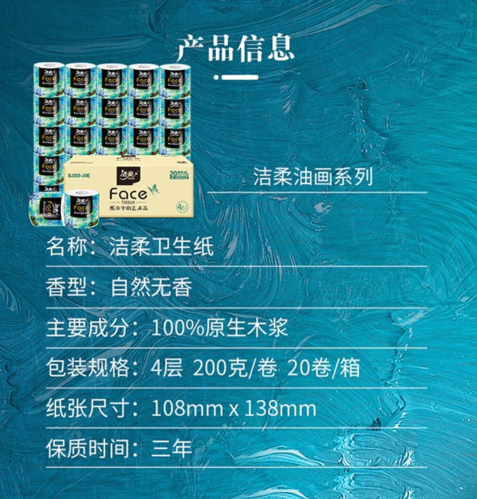 洁柔纸品湿巾