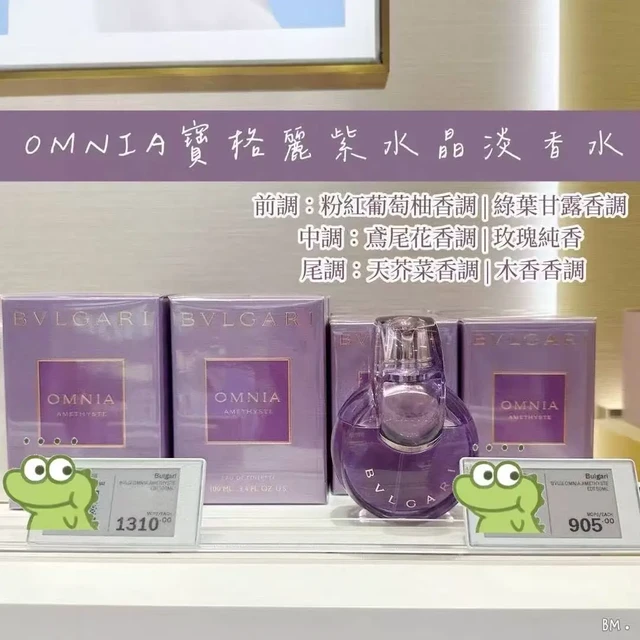 宝格丽紫晶香淡水100ml原价💰1310
秒杀价💰628🉐️
好闻的紫色！巨温柔！巨贵气！
宝格丽紫晶淡香氛-优雅之光
前调：清新活力 绿叶汁 粉红葡萄柚
中调：雅致脱俗 鸢尾花 保加利亚玫瑰花蕾
基