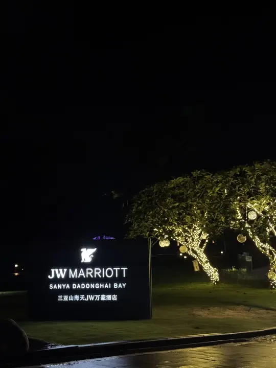 大学生酒店测评6️⃣8️⃣：三亚山海天JW万豪
