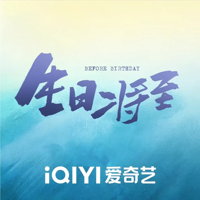 ╔开╗爱奇艺#生日将至 今日开机
║机║蒋柯#孙俪 X 方敬南#孙阳
║大║爱抵万难 ❤️ 能否挣脱命运
╚吉╝时间回溯 ⏱️ 携手改写结局
预约链接：http://iqiyi.cn/d0HLJgE-