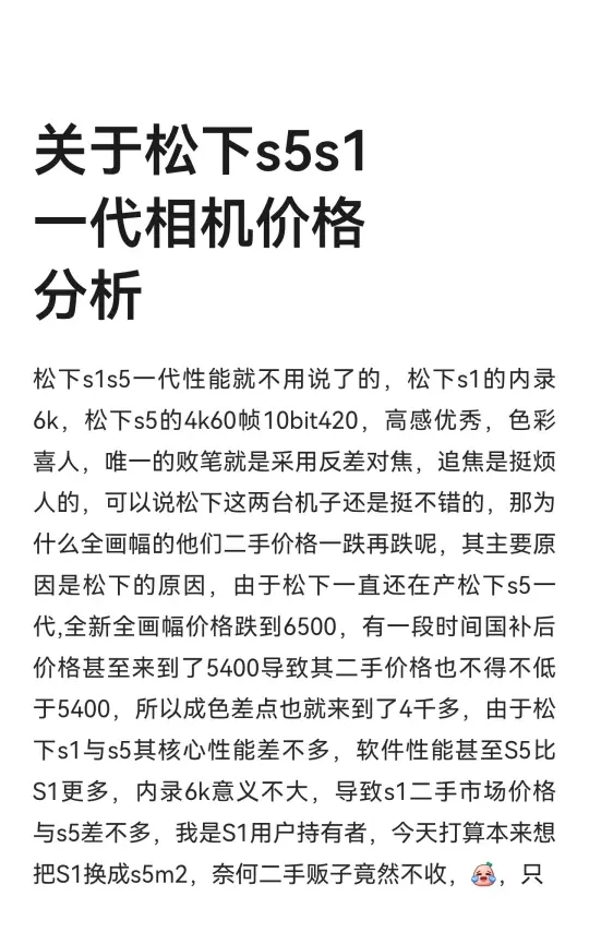 关于松下s5s1一代相机价格分析