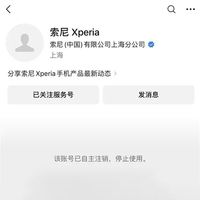 公众号注销、中国官网撤下链接，索尼手机要说再见了？