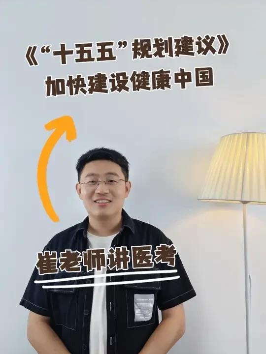 医疗结构化面试热点押题｜加快建设健康中国 #医疗结构化面试 #医疗结构化面试真题 #医疗结构化面试问题及回答技巧 #医院面试 #e类结构化面试