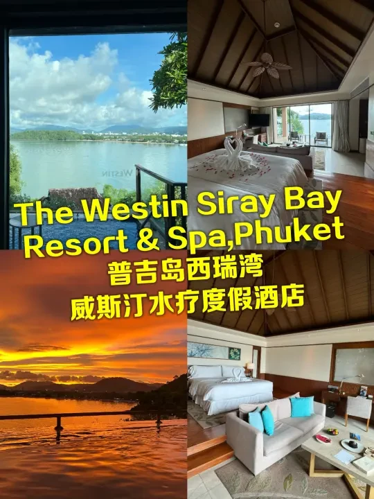🇹🇭普吉岛威斯汀 The Westin Siray bay