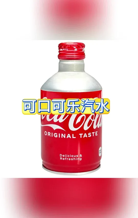 COCA COLA/可口可乐日本进口子弹头可乐300ml/瓶碳酸饮料汽水收藏#汽水 #可口可乐汽水 #子弹头可乐 #碳酸饮料 #进口汽水