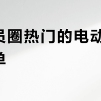 外卖员圈热门的电动车战车清单？基于1683条评价，这10款最受骑手认可