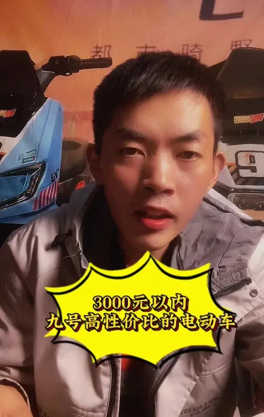 3000元以内九号品牌有什么电动车可选择？#电动车 #电动车知识分享 #电动车推荐 #九号电动