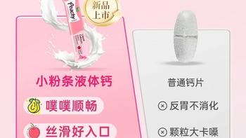 迪巧小粉条：把补钙变成女性一生的温柔守护
