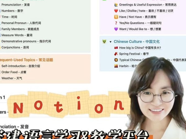 如何用 notion 搭建一个语言学习和教学平台？