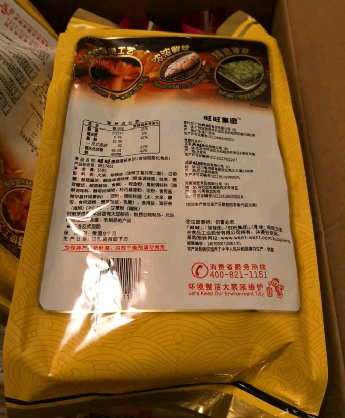 旺旺饼干