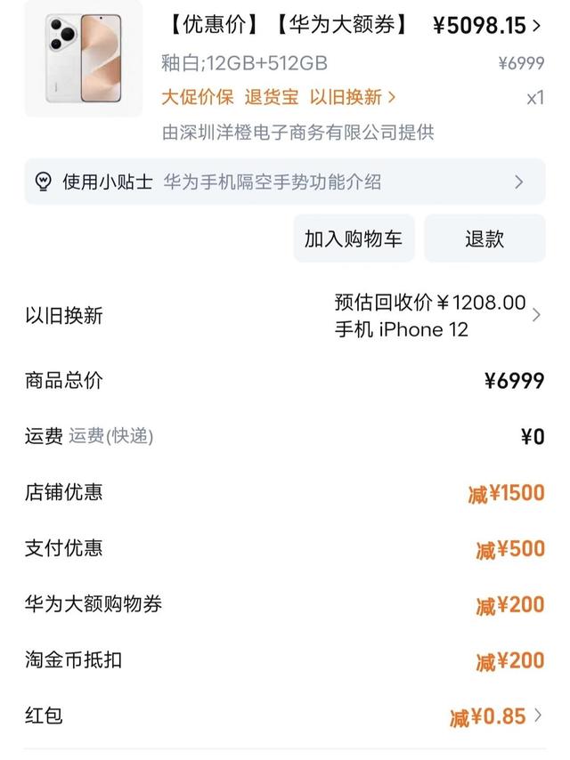 华为Pura 80 Pro