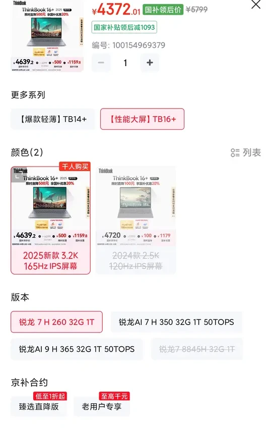 联想ThinkBook16+锐龙版260好价?