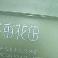 双十一护肤宝藏：半亩花田磨砂膏让肌肤滑到犯规