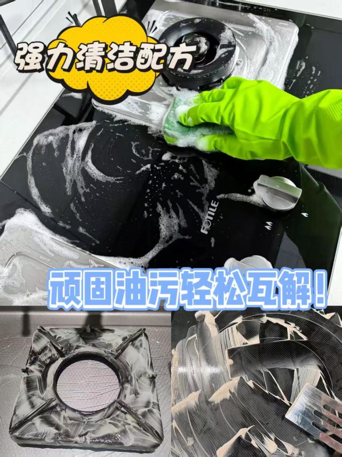厨房清洁