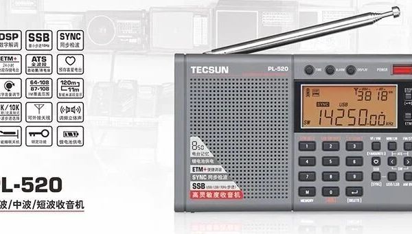小草莓评测德生新品收音机——PL520