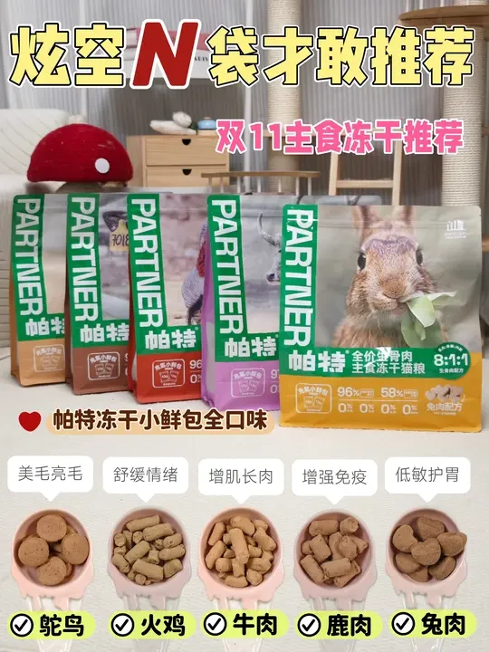 帕特冻干小鲜包全口味测评，双十一冻干推荐