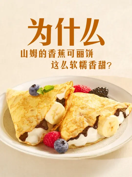 被这块可丽饼，圈粉了