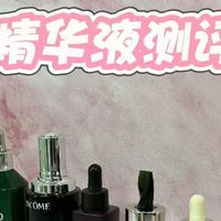 紧致抗皱精华怎么选？含玻色因、六肽等10款热品，真人实测推荐