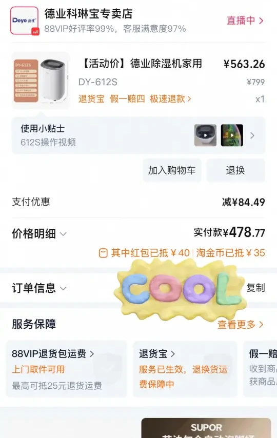 德业除湿机安全下车