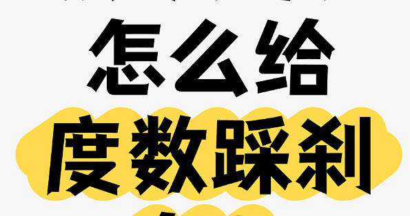 孩子近视怎么给度数踩刹车？
