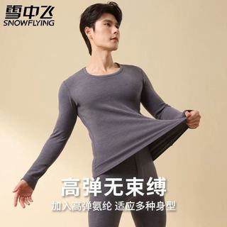 秋冬保暖黑科技！雪中飞羊毛蚕丝保暖套装