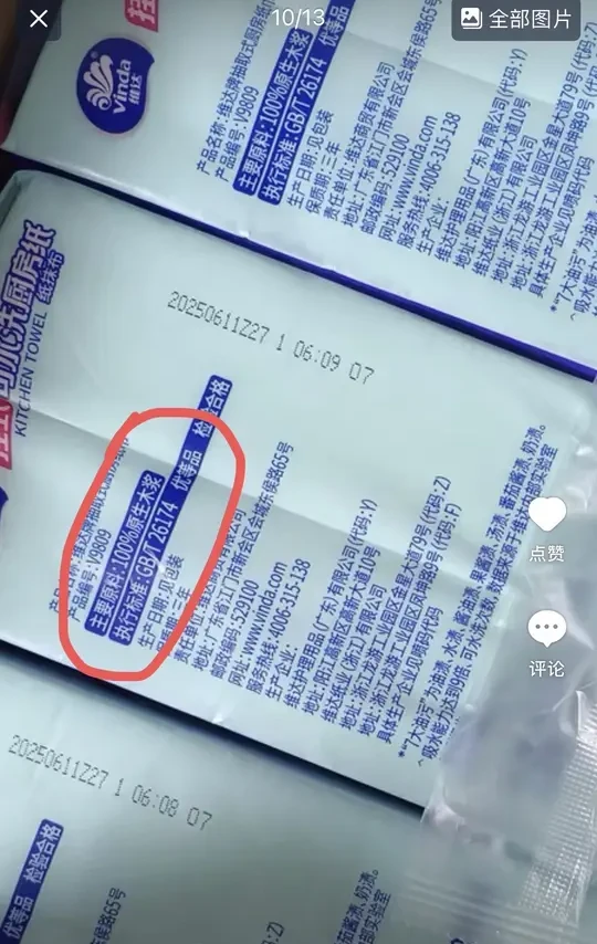 此刻一个爱用厨房纸巾的人碎掉了
