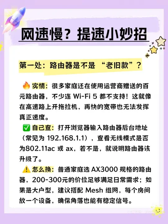 网速翻倍超简单！3个排查点解决宽带卡顿😎