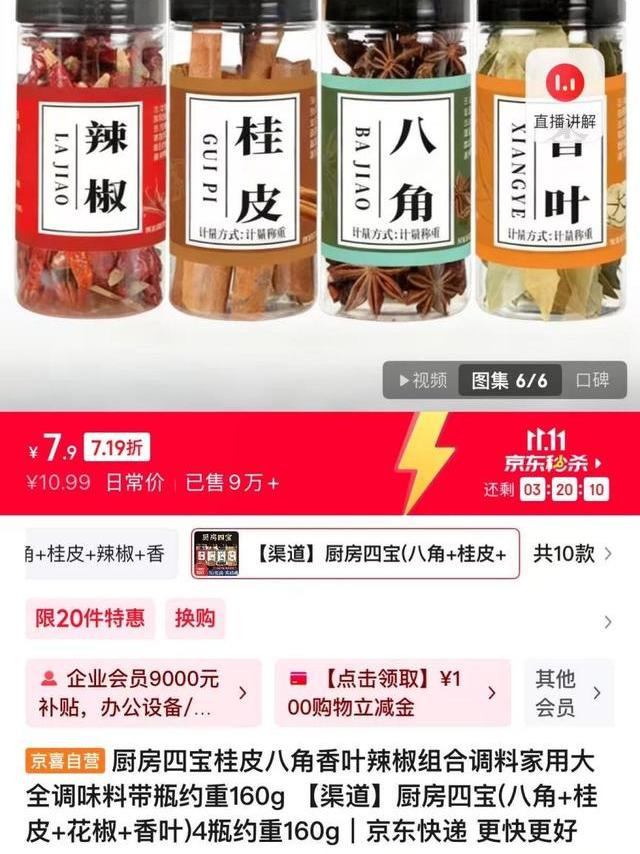 京东11.11多款粮油调味品卖爆 京喜自营成产业带“爆款发动机”