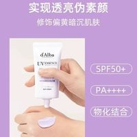 黄皮本命隔离！Dalba黛尔珀白松露隔离让我素颜敢出门✨