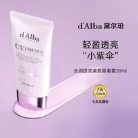 黄皮本命！黛尔珀白松露紫色隔离，一抹伪素颜焊在脸上