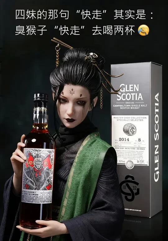 四妹的万圣夜微醺之格兰帝悟空酒