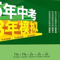 曲一线 53初中同步试卷 数学 七年级上册 人教版 5年中考3年模拟