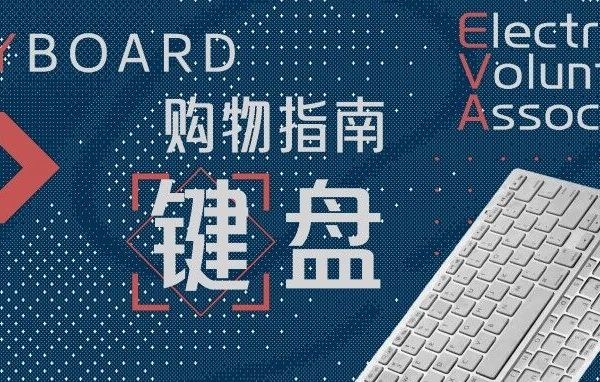 双十一购物指南丨键盘