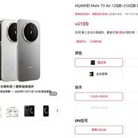 华为发布Mate 70 Air：首款可选麒麟芯片手机