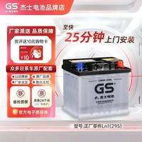 GS杰士蓄电池：丰田双擎专属“动力心脏”，守护每一次静谧出行