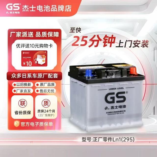 GS杰士蓄电池：丰田双擎专属“动力心脏”，守护每一次静谧出行
